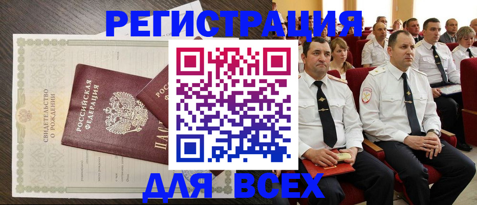 прописка в Омутнинске
