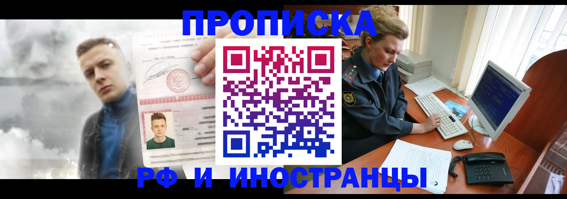 временная регистрация купить в Омутнинске