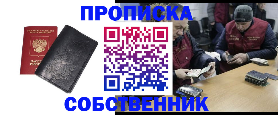 прописка 2025 в Омутнинске