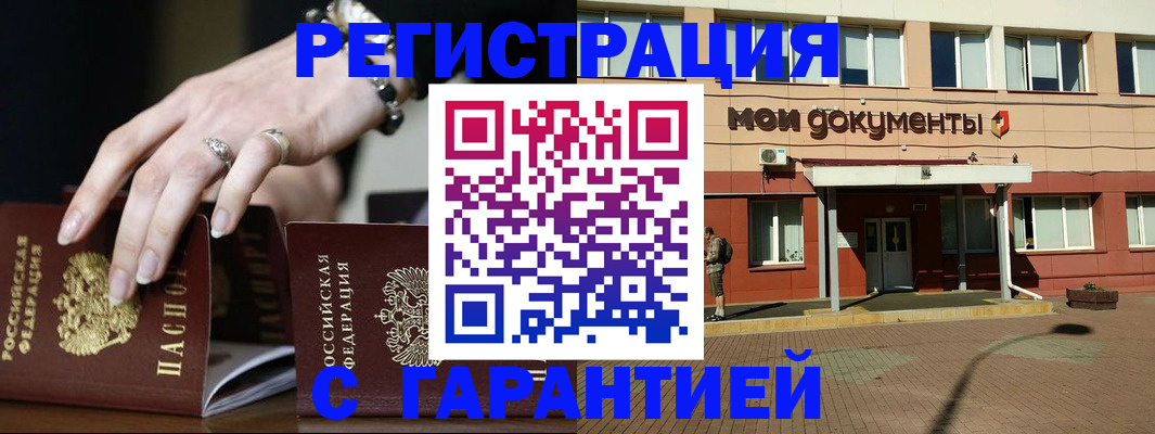 прописка для работы в Омутнинске